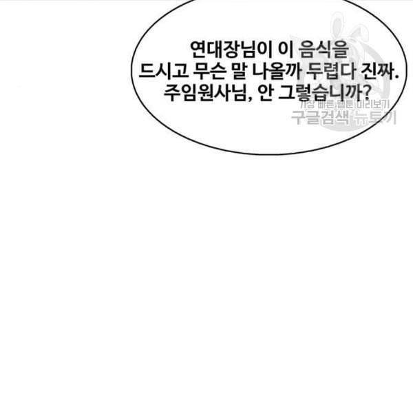 취사병 전설이 되다 96화 식품공장 2 58