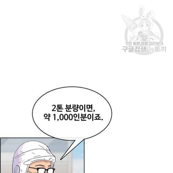 취사병 전설이 되다 96화 식품공장 2 72