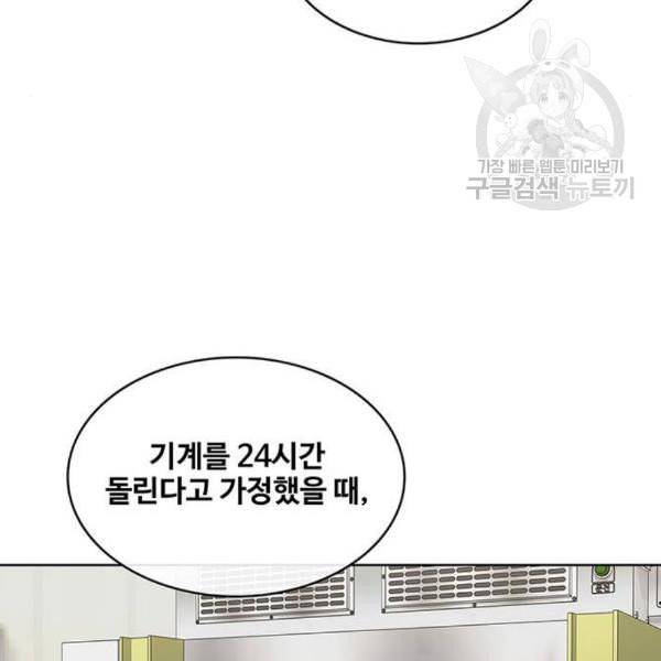 취사병 전설이 되다 96화 식품공장 2 74