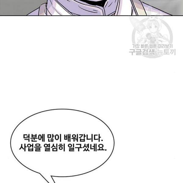 취사병 전설이 되다 96화 식품공장 2 85