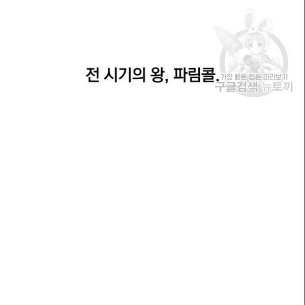 이블헌터 41화 3