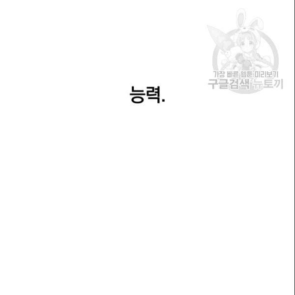 이블헌터 41화 5