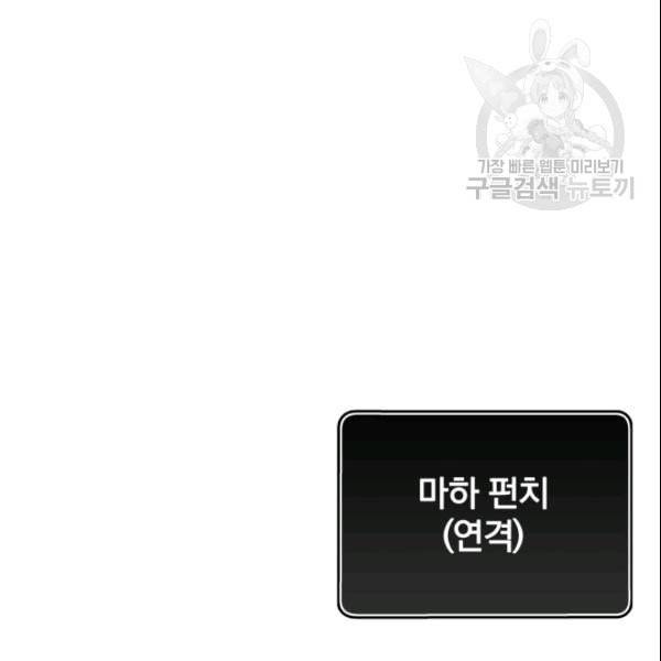 이블헌터 41화 12