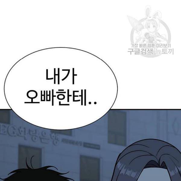 나를 바꿔줘 여민서 23 4