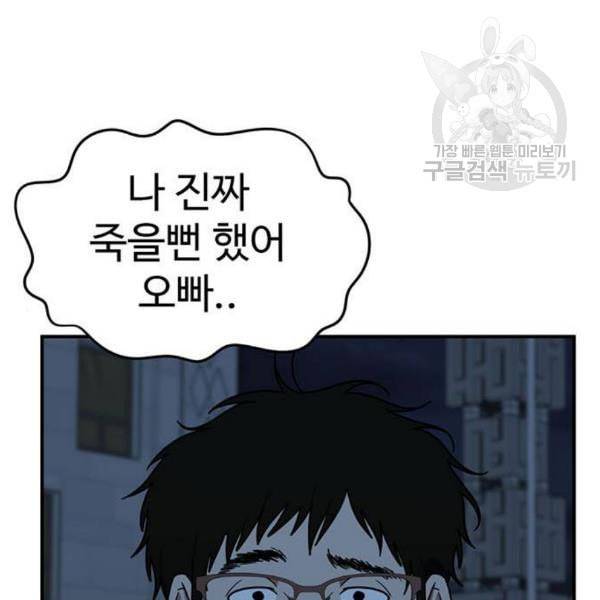 나를 바꿔줘 여민서 23 16