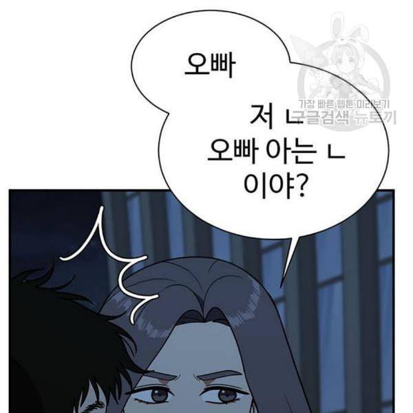 나를 바꿔줘 여민서 23 24