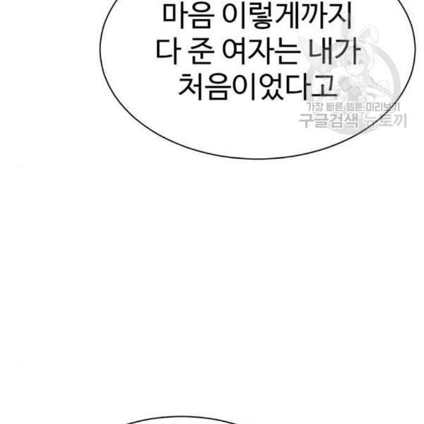 나를 바꿔줘 여민서 23 33