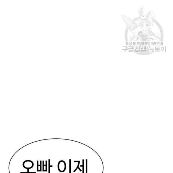 나를 바꿔줘 여민서 23 36