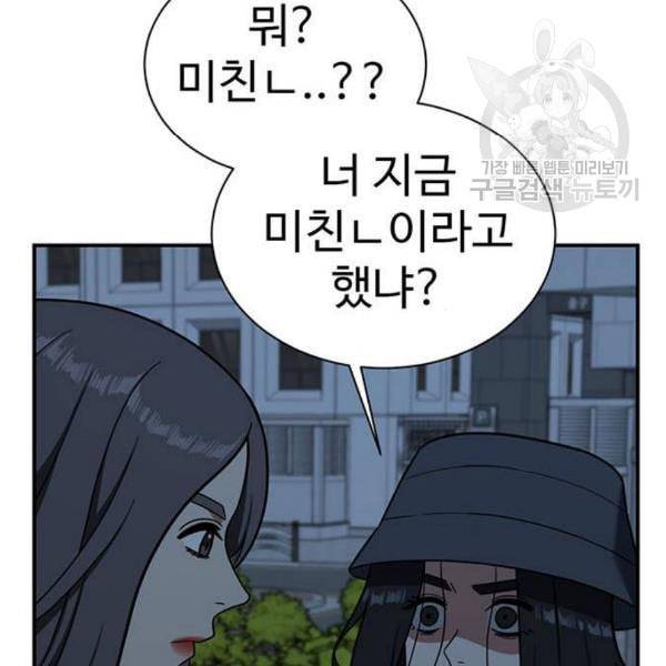 나를 바꿔줘 여민서 23 51