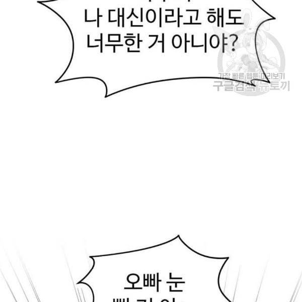 나를 바꿔줘 여민서 23 55