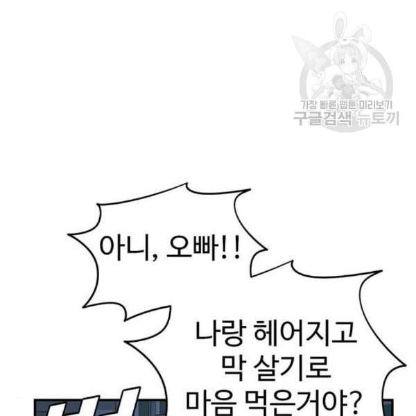 나를 바꿔줘 여민서 23 84