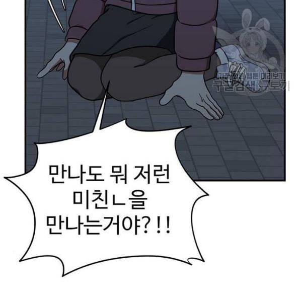 나를 바꿔줘 여민서 23 86