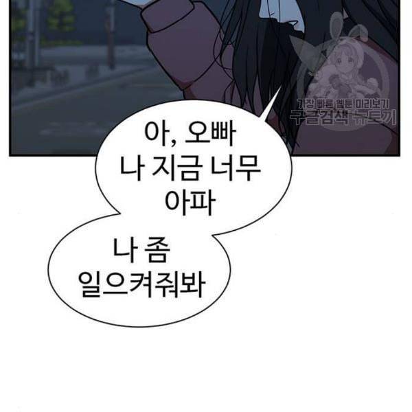 나를 바꿔줘 여민서 23 91