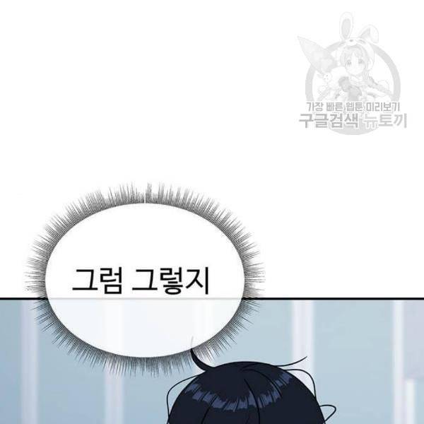 나를 바꿔줘 여민서 23 92