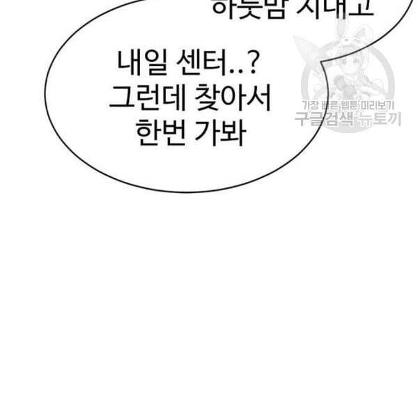 나를 바꿔줘 여민서 23 99