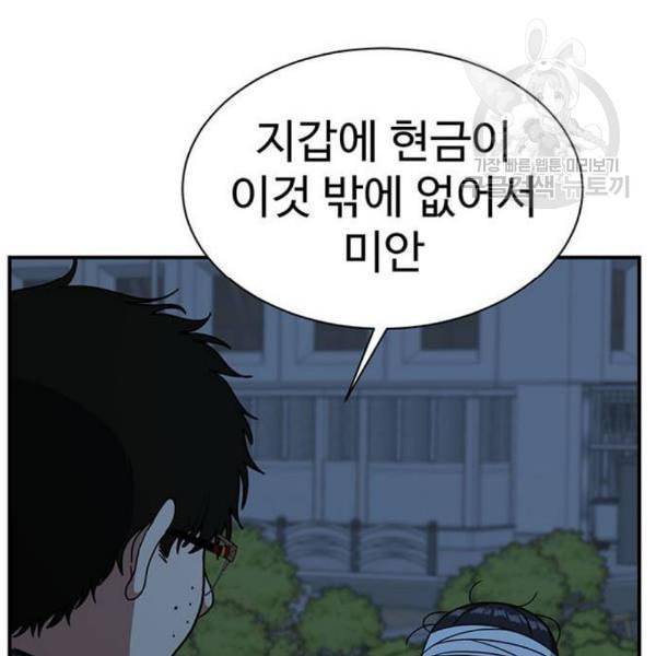 나를 바꿔줘 여민서 23 100