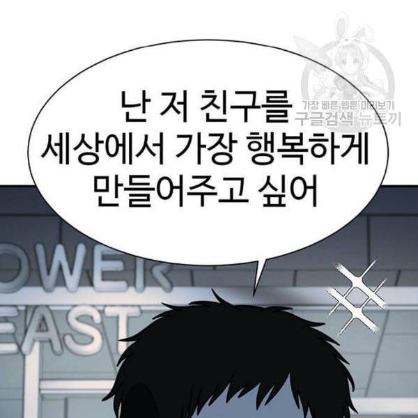 나를 바꿔줘 여민서 23 105