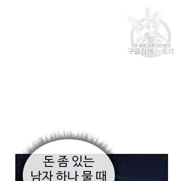 나를 바꿔줘 여민서 23 160