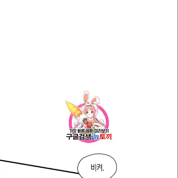 폐하, 또 죽이진 말아주세요 33화 1