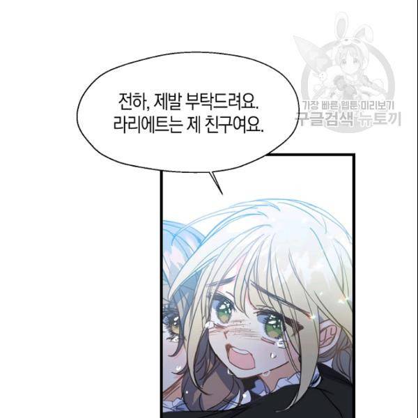 폐하, 또 죽이진 말아주세요 33화 3