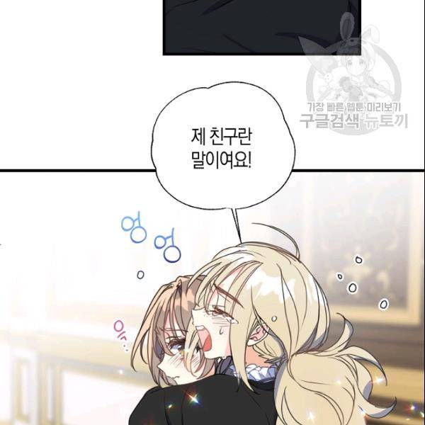 폐하, 또 죽이진 말아주세요 33화 4