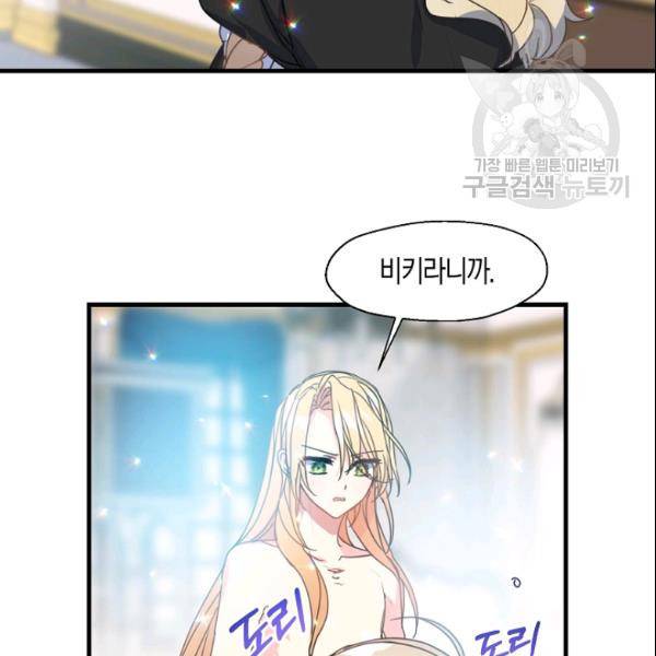 폐하, 또 죽이진 말아주세요 33화 5