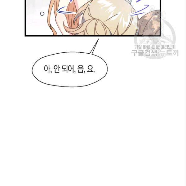 폐하, 또 죽이진 말아주세요 33화 6