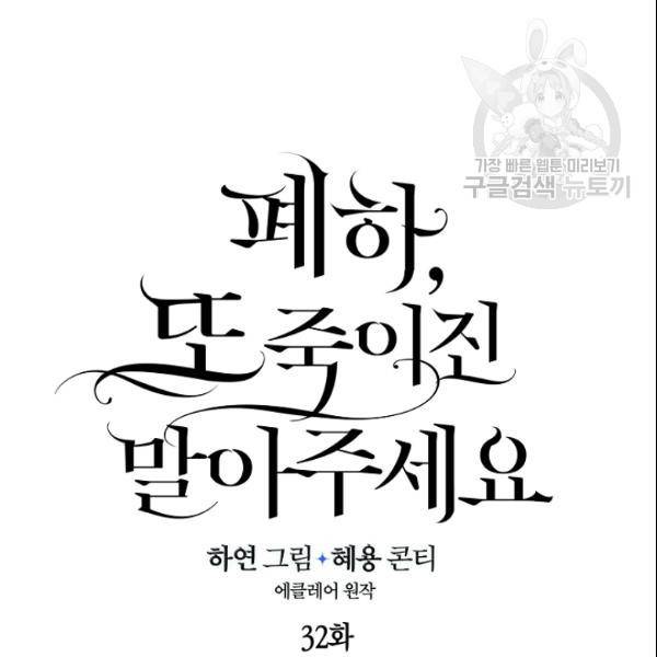 폐하, 또 죽이진 말아주세요 33화 7
