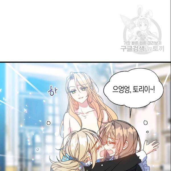 폐하, 또 죽이진 말아주세요 33화 8
