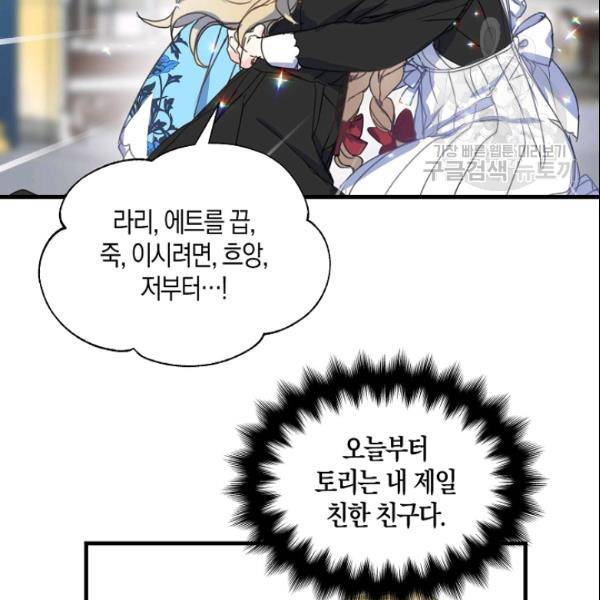 폐하, 또 죽이진 말아주세요 33화 9