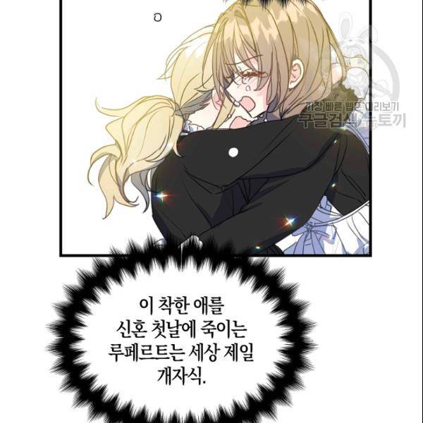 폐하, 또 죽이진 말아주세요 33화 10