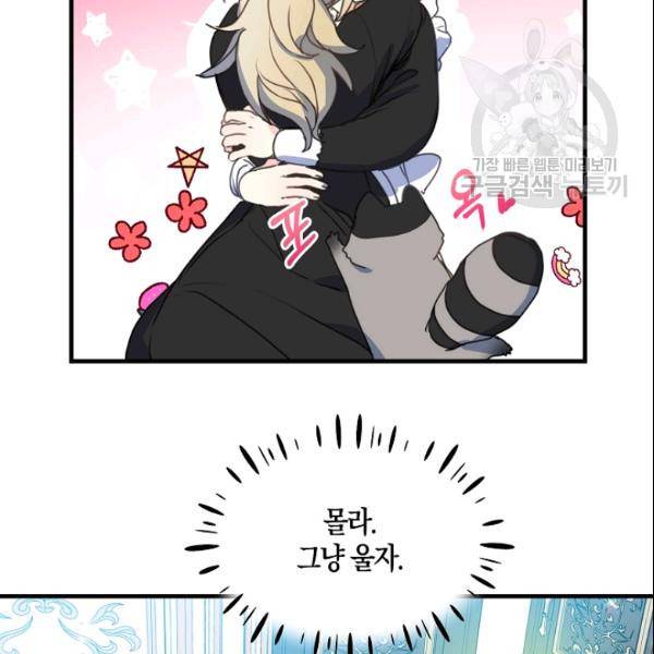 폐하, 또 죽이진 말아주세요 33화 12