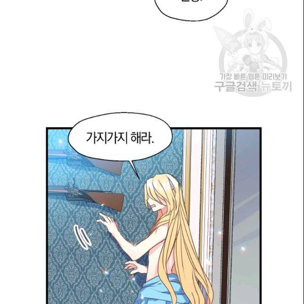 폐하, 또 죽이진 말아주세요 33화 14