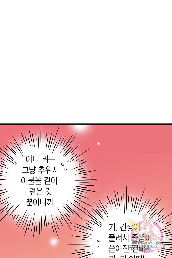 브링 더 러브 69화 3