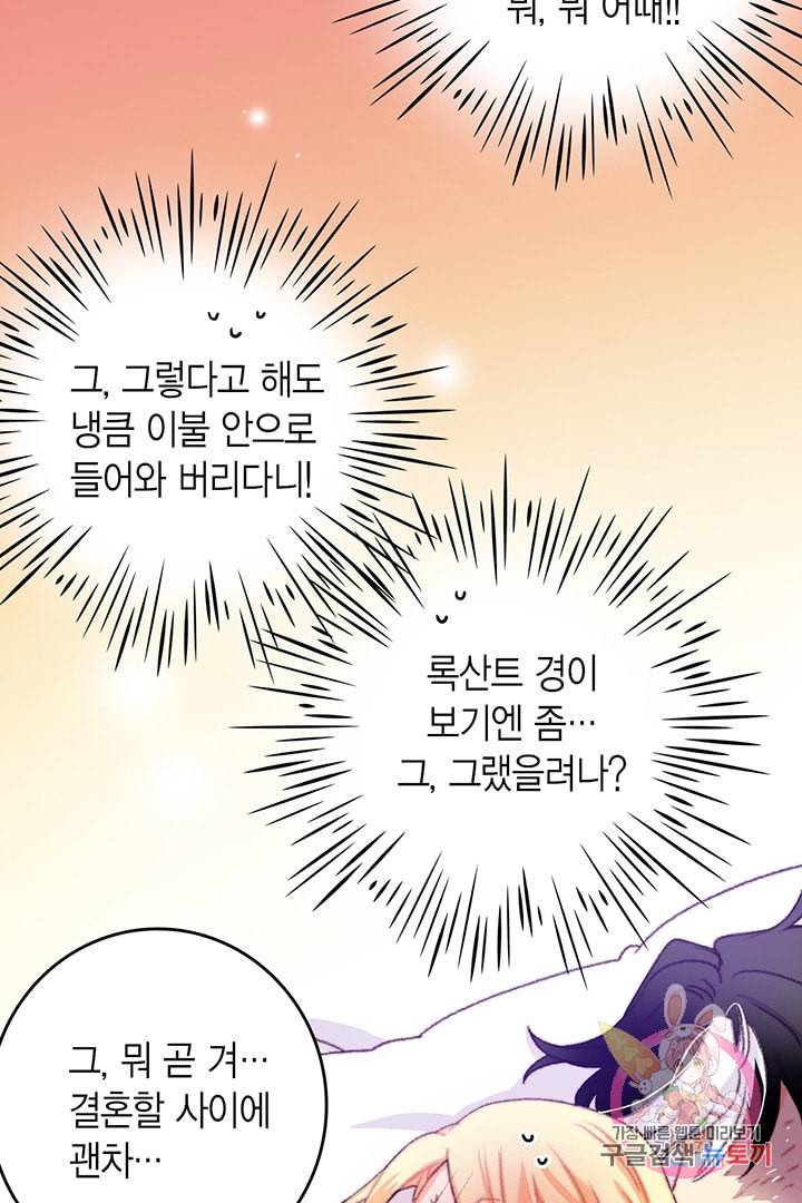 브링 더 러브 69화 4