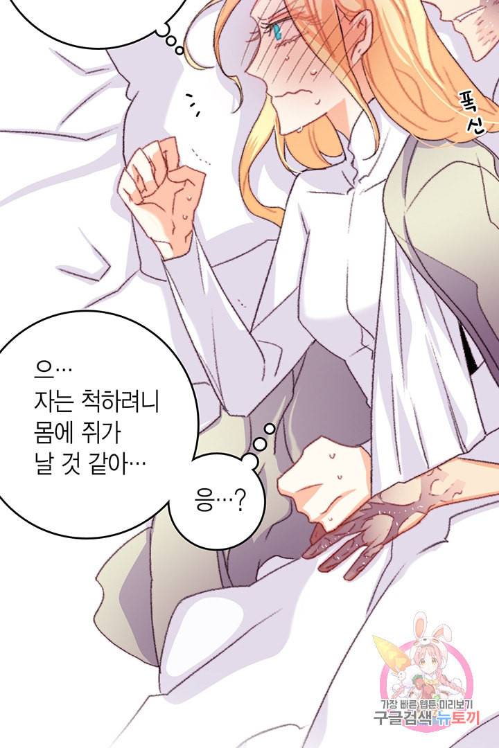 브링 더 러브 69화 5