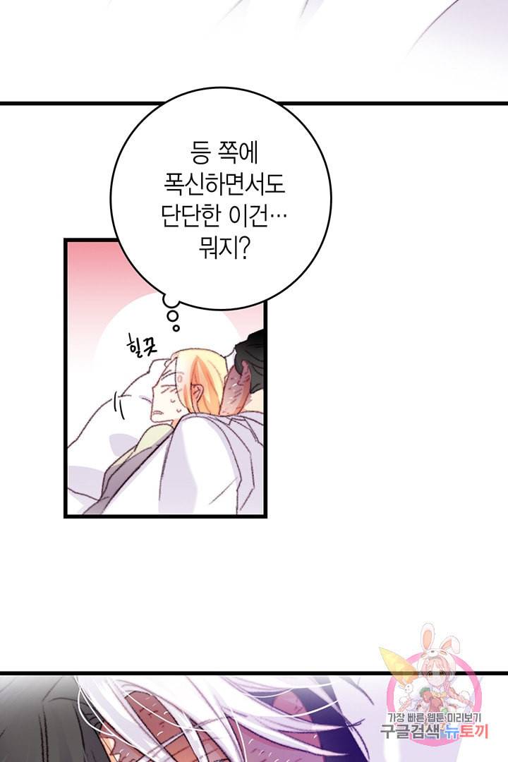 브링 더 러브 69화 6