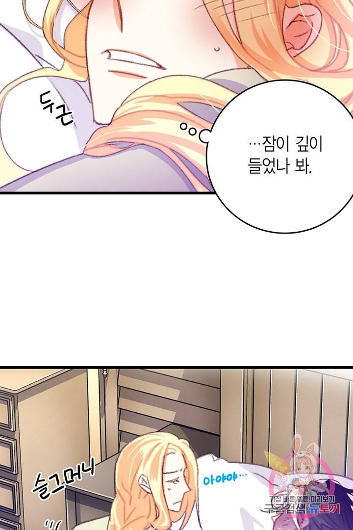 브링 더 러브 69화 8