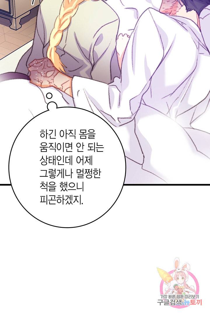 브링 더 러브 69화 9