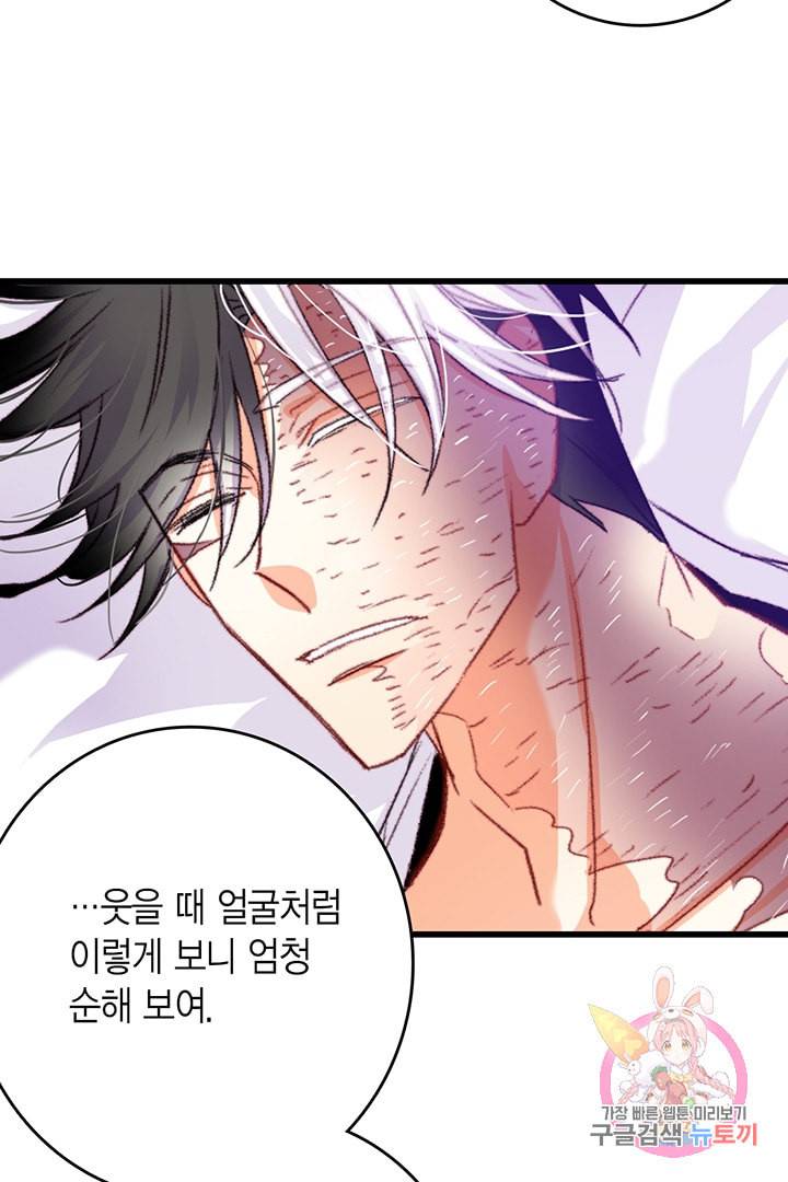 브링 더 러브 69화 12