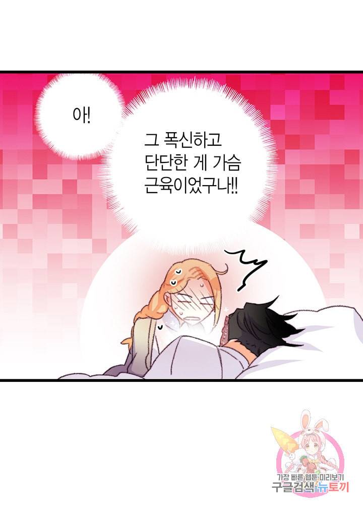 브링 더 러브 69화 14