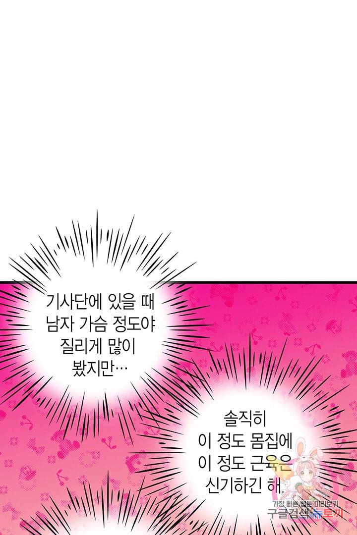 브링 더 러브 69화 15