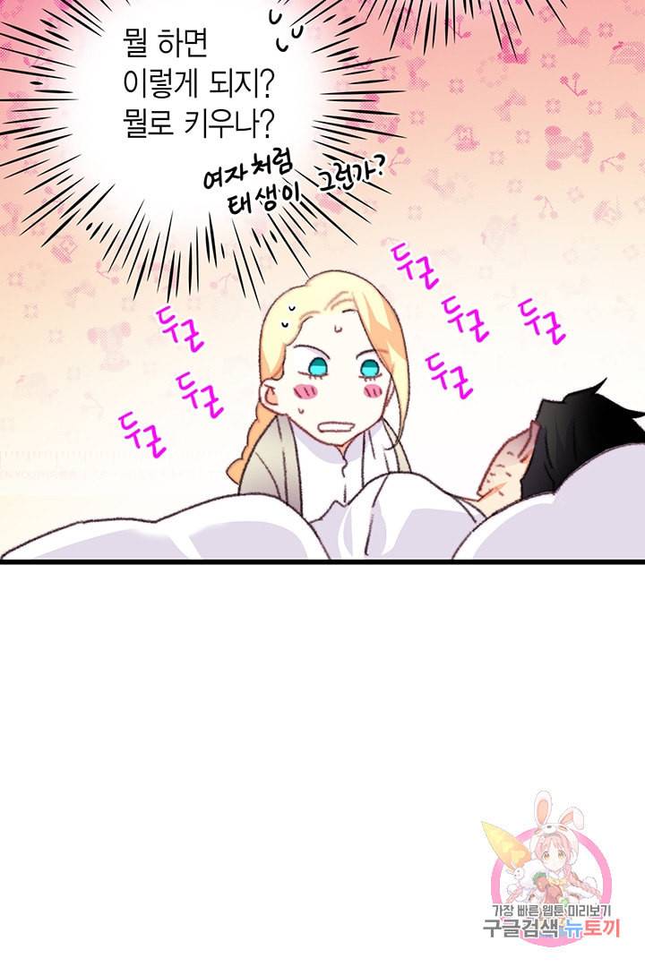 브링 더 러브 69화 16