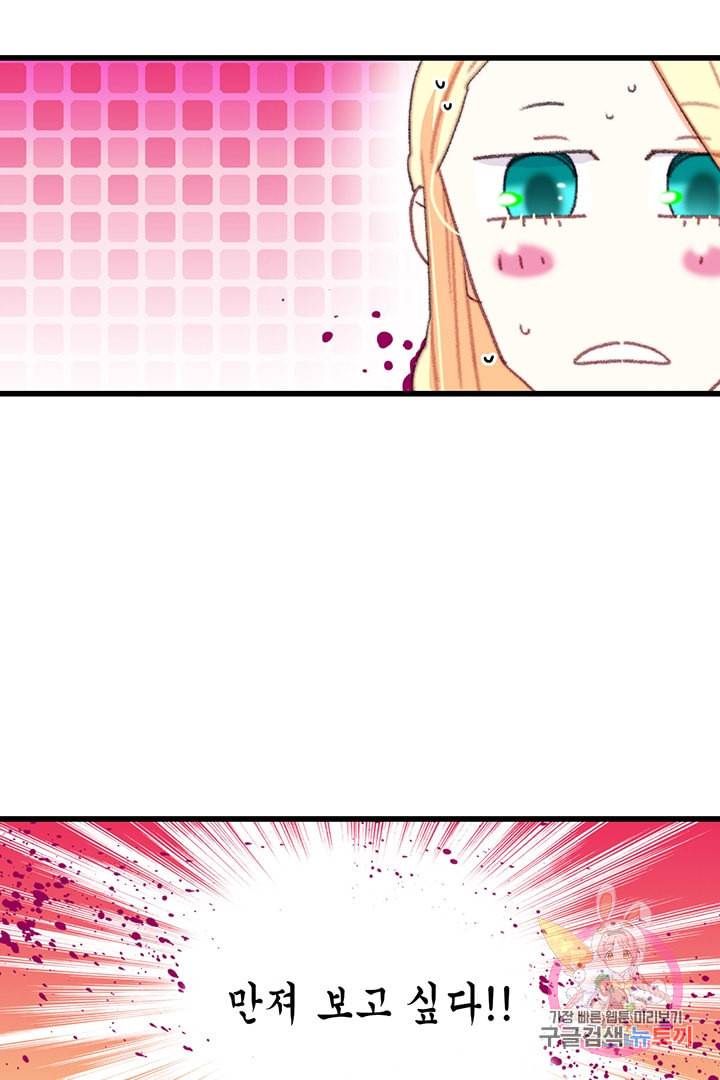 브링 더 러브 69화 17