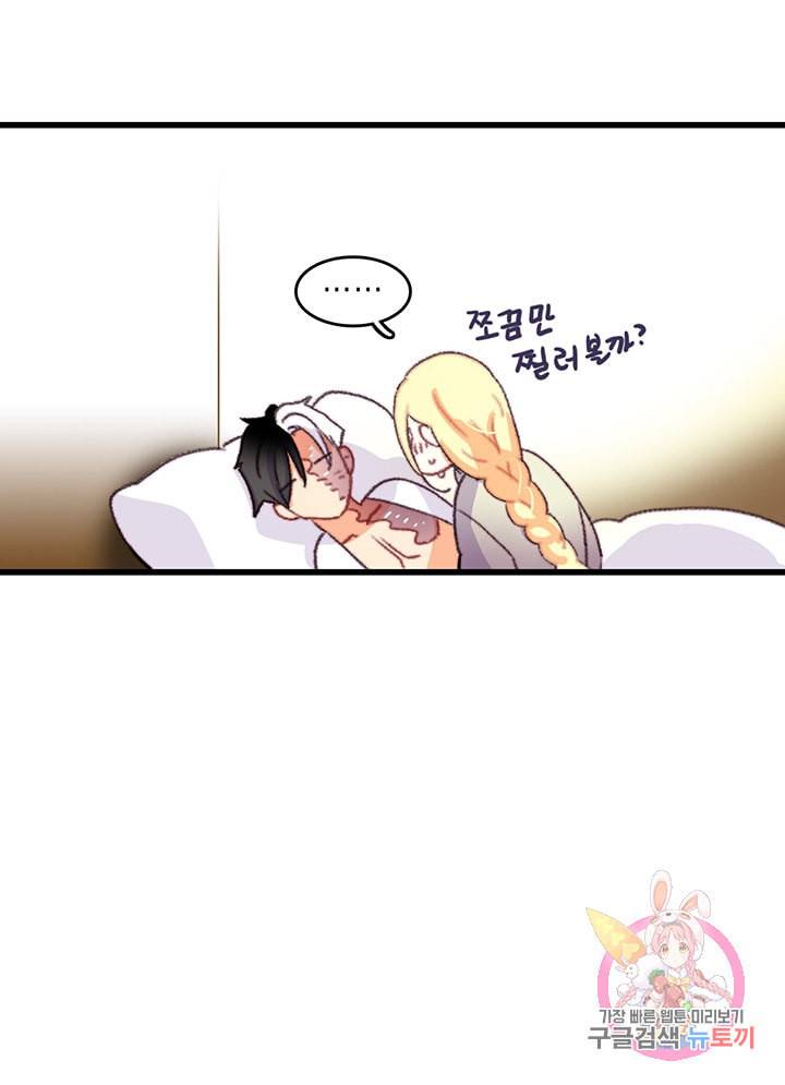 브링 더 러브 69화 19