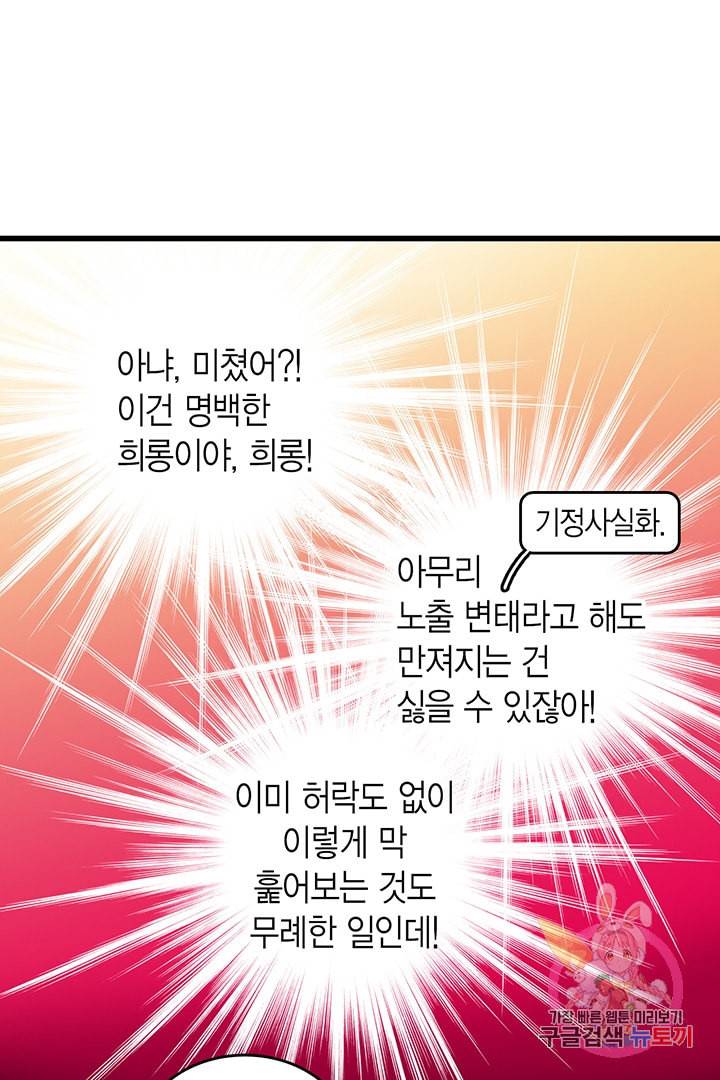 브링 더 러브 69화 20