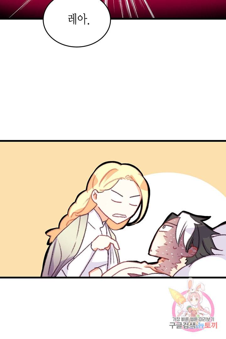 브링 더 러브 69화 21