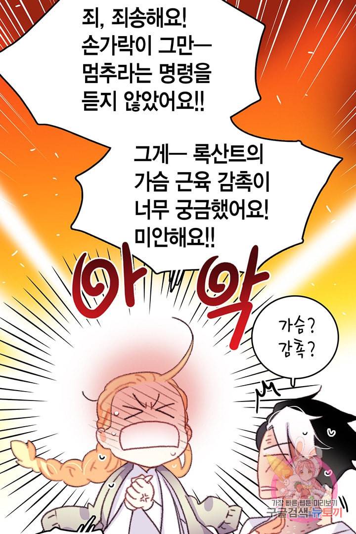 브링 더 러브 69화 23