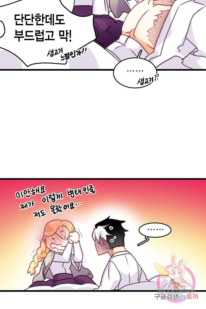 브링 더 러브 69화 24