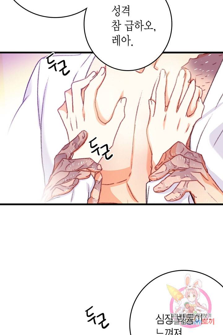 브링 더 러브 69화 31